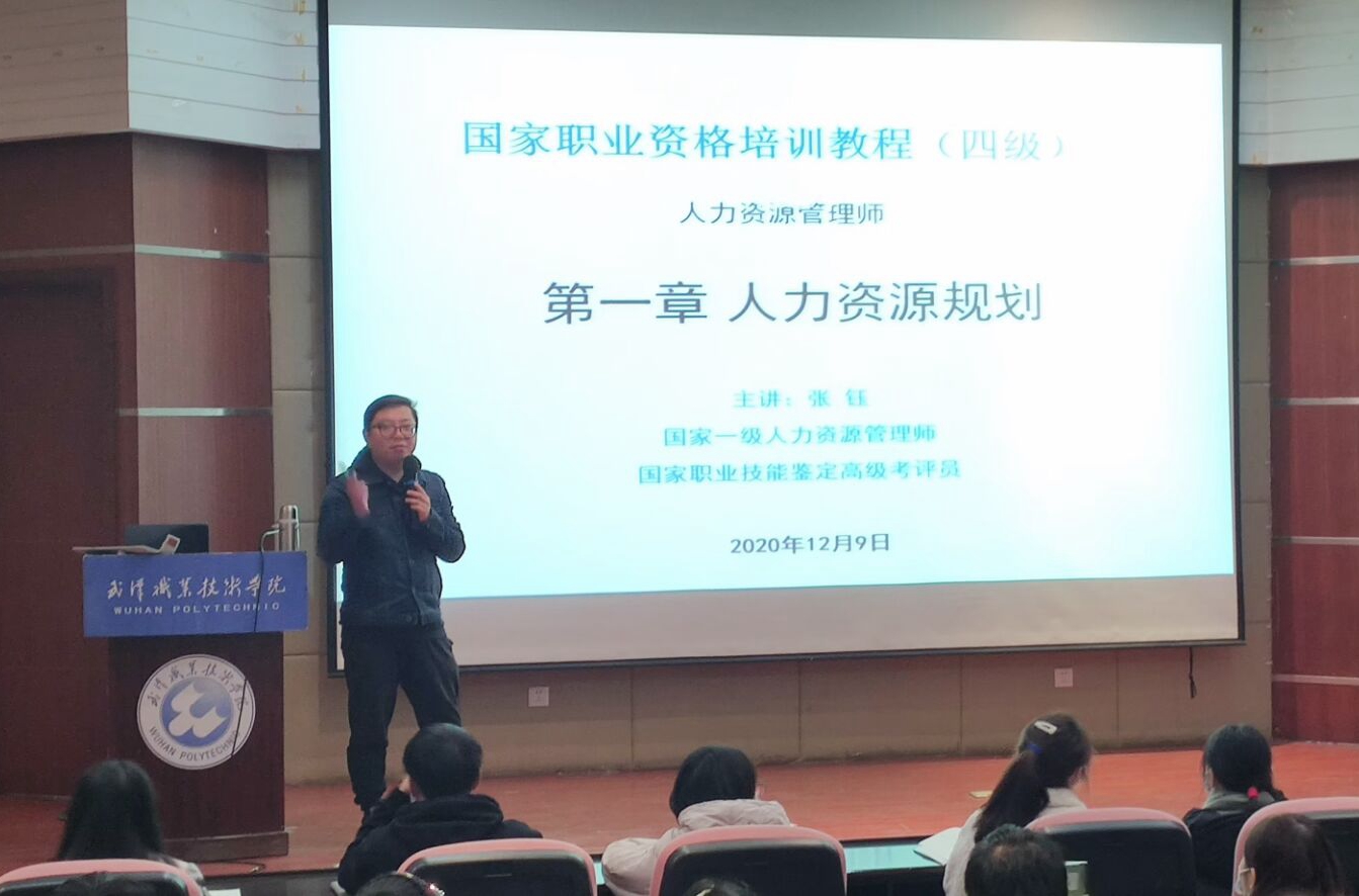 武汉职业技术学院企业人力资源管理师培训评价工作顺利启航 商学院